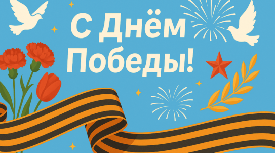 Режим работы в майские праздники