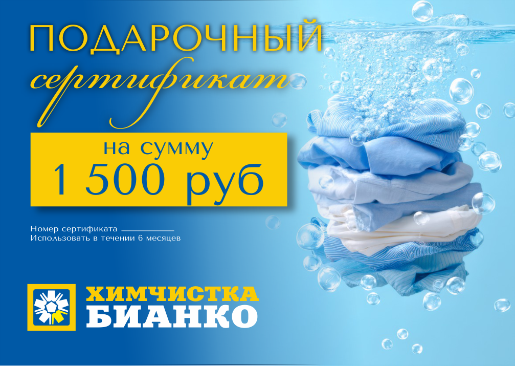 Подарочный сертификат 1 500 ₽